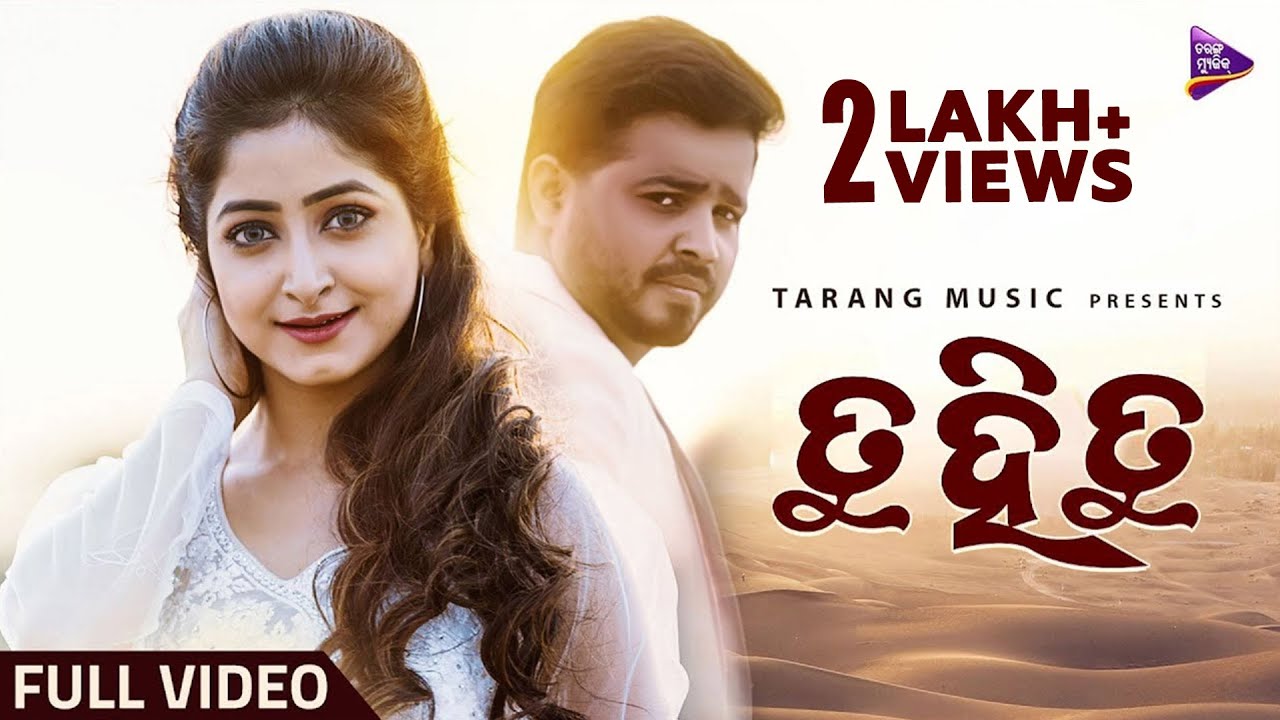 Tu Hi Tu | Full Video | Piyali Dash, Subhashish Sharma | Rajendra Mahanta | Abhijit Majumdar | TM