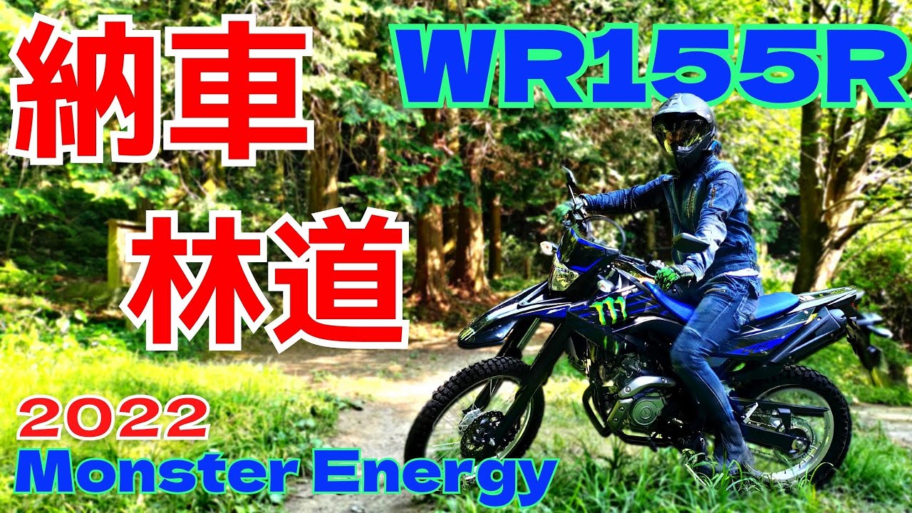 [Доставка] Впечатления от WR155R: Сразу после доставки я выехал на лесной дороге, и это было потр...