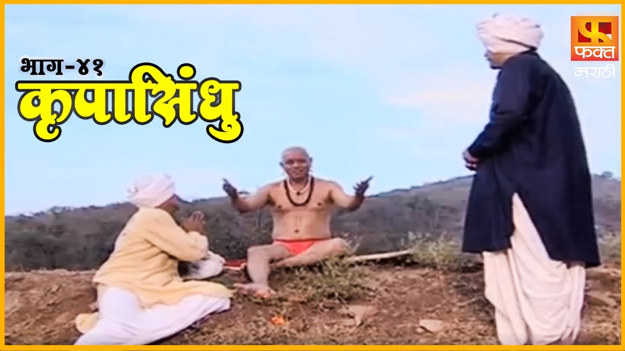 कृपासिंधू | वामनाने केलेली आटापिटा | Krupasindhu | EP 41 | Swami Samarth Maharaj | Devotional Serial