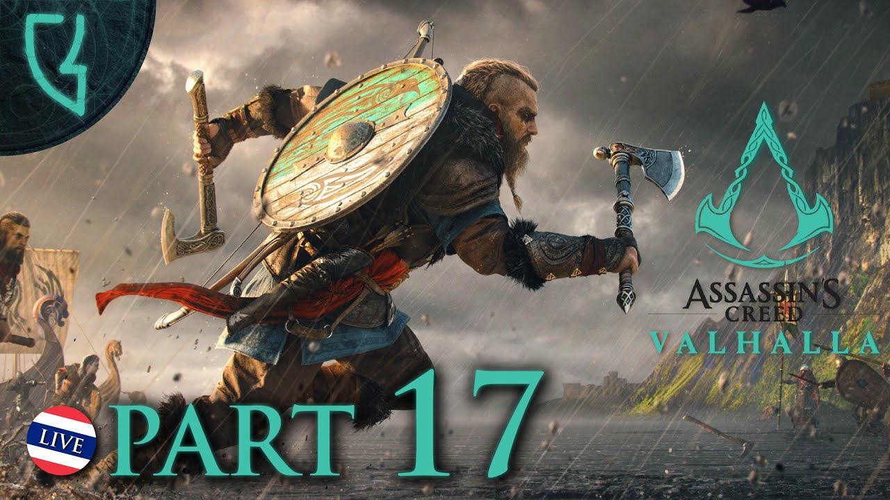 [🔴LIVE] คำมั่นสัญญา ฉบับหุ่นเชิด | Assassin's Creed Valhalla Part 17