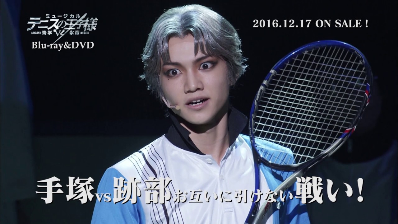 テニミュ3rdシーズン 青学vs氷帝BD/DVD CM（ロングバージョン）