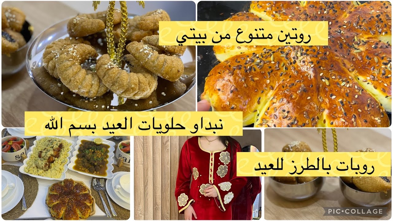 اولى حلويات العيد /جميع اسرار المقروط  للي تخاف منو روبات بالقطيفة والطرز واقتراح طاولة