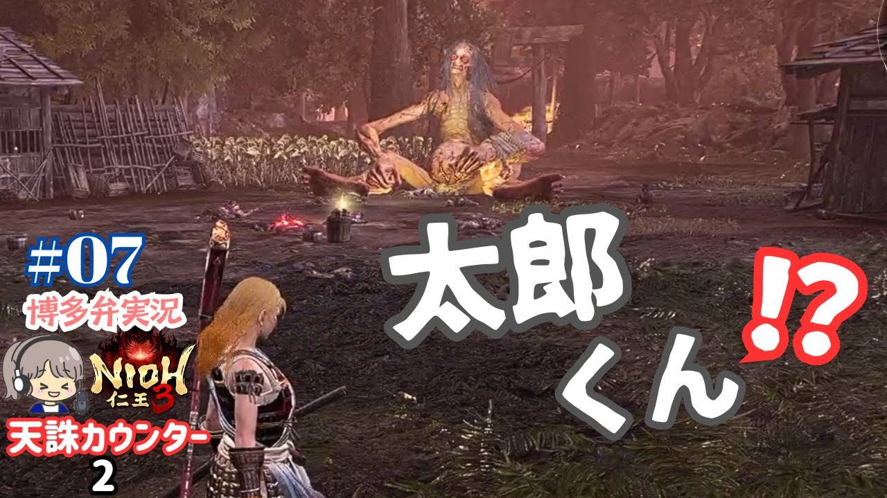 食べ物の恨みは怖い【仁王3(NIOH3) 】戦国時代 浜松と東海道探索【ゲーム実況/ストーリー攻略】