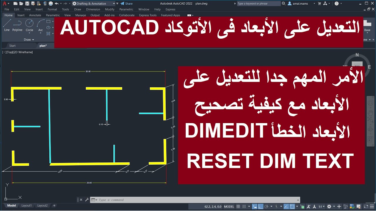 التعديل على الأبعاد وتصحيح الأبعاد الخطأ فى الأتوكاد | DIMEDIT AND RESET DIM AUTOCAD TEXT