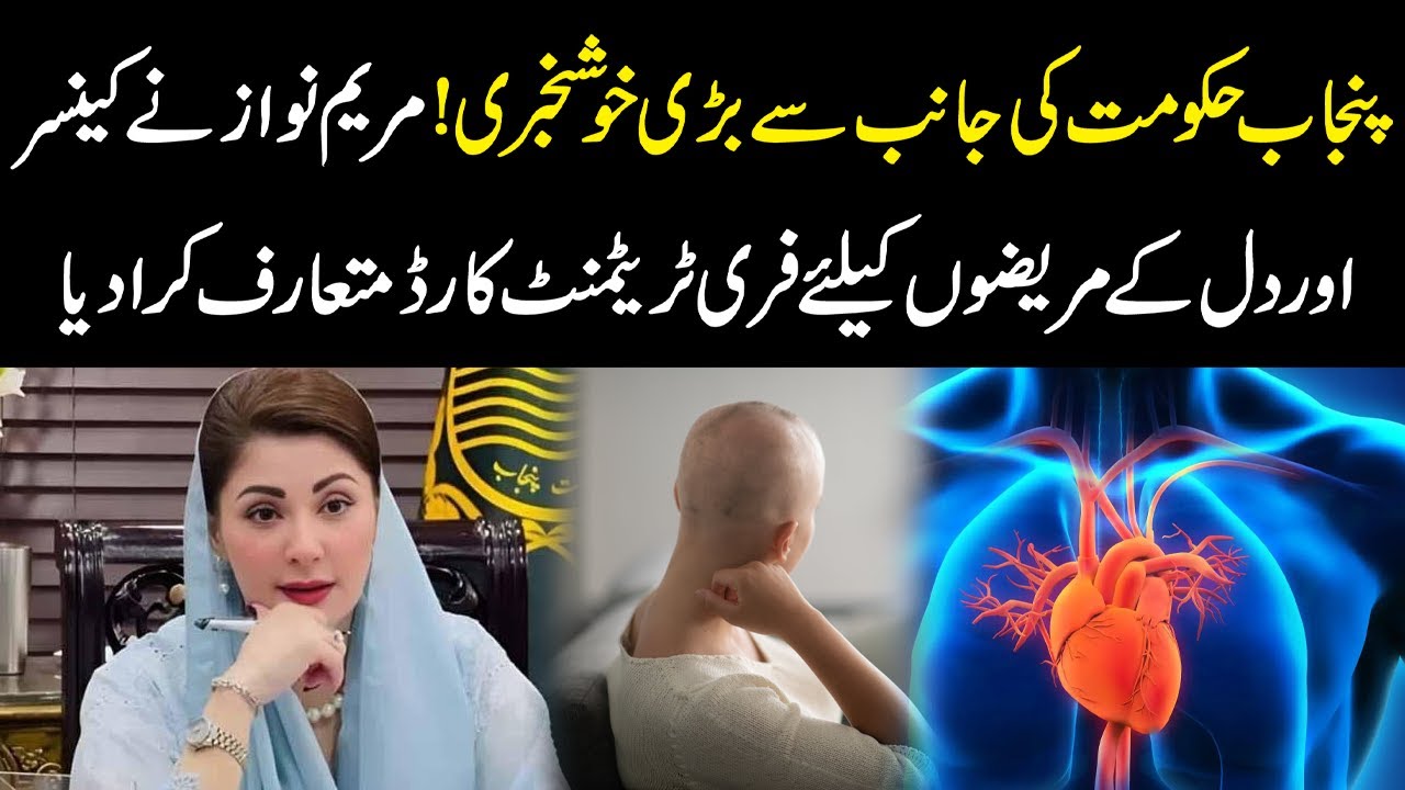 Historic Healthcare Move! Maryam Nawaz Introduces Free Treatment Card in Punjab | YouDigital