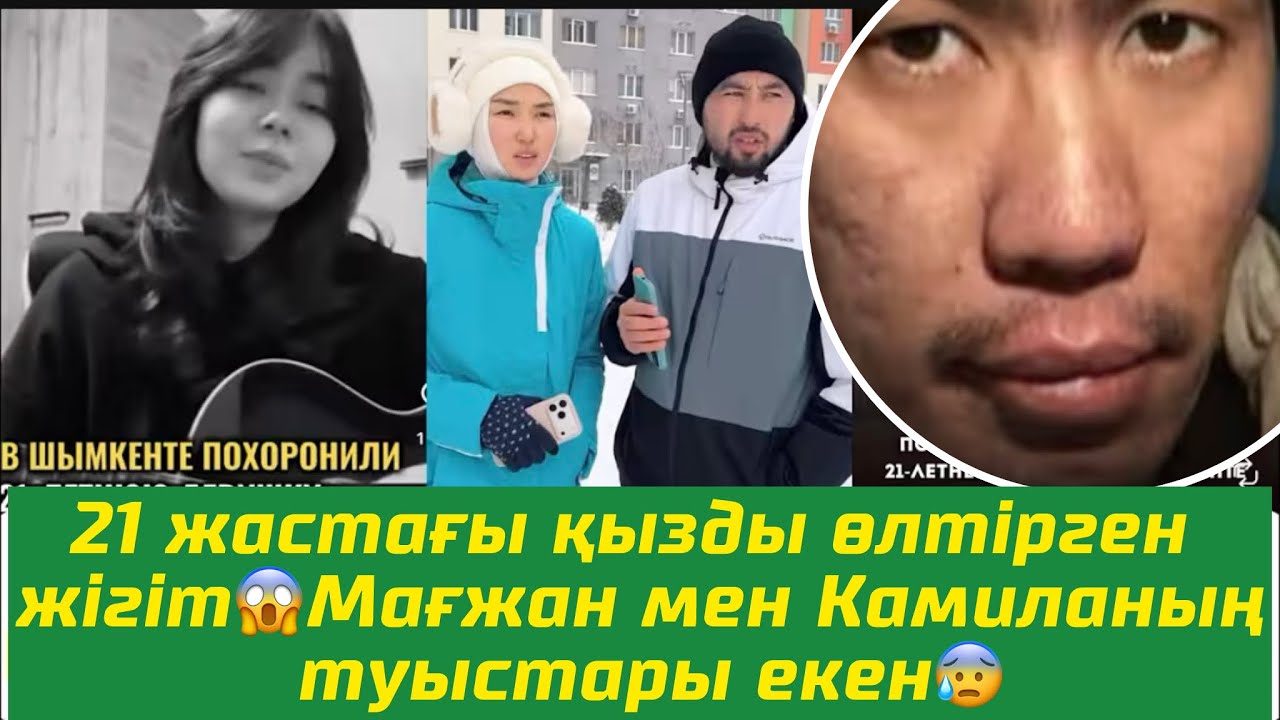 21 жастағы Қызды өлтірген қылмыскер Танымал Блогердің Туысы😱