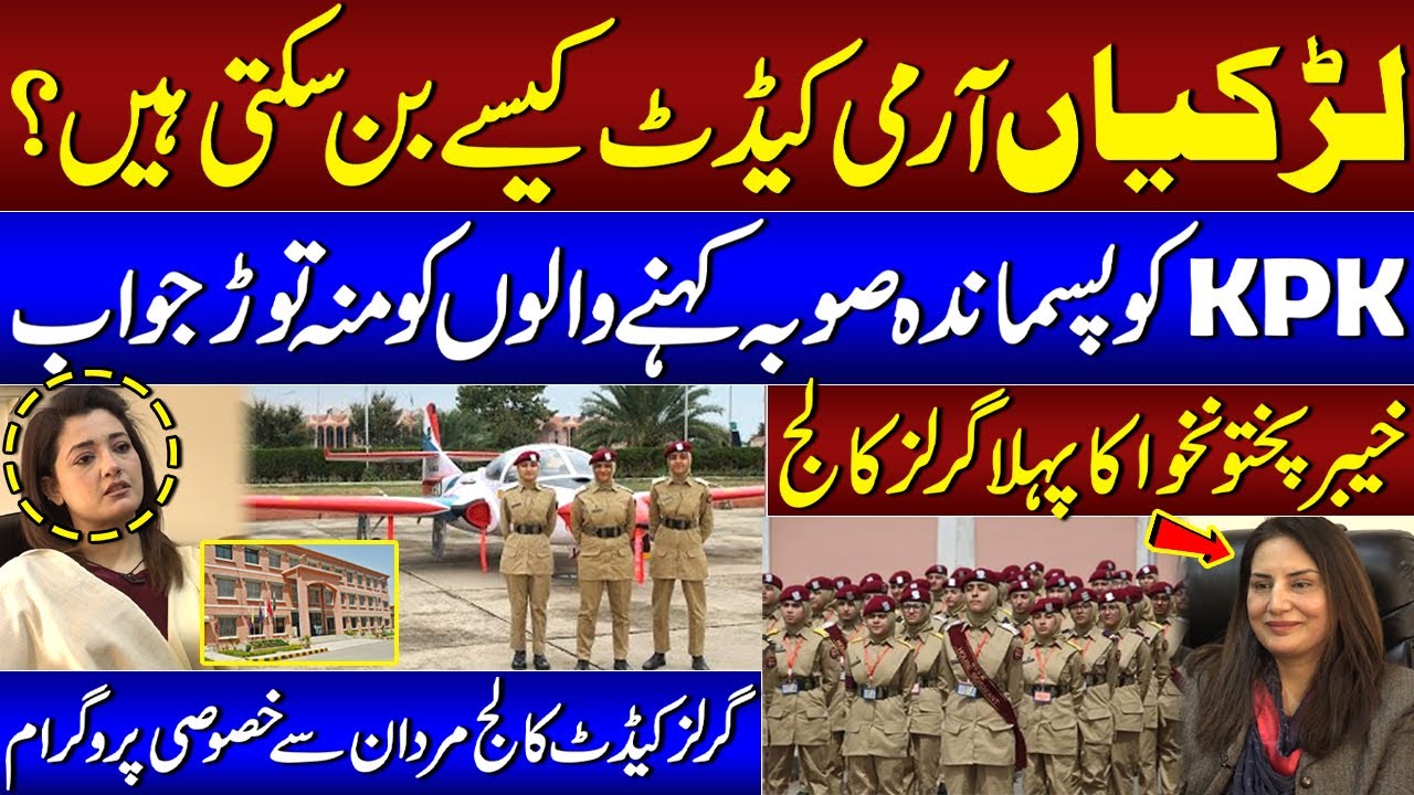 First Ever Girls College in KPK | Special Program from Girls Cadet College Mardan | Samaa Special