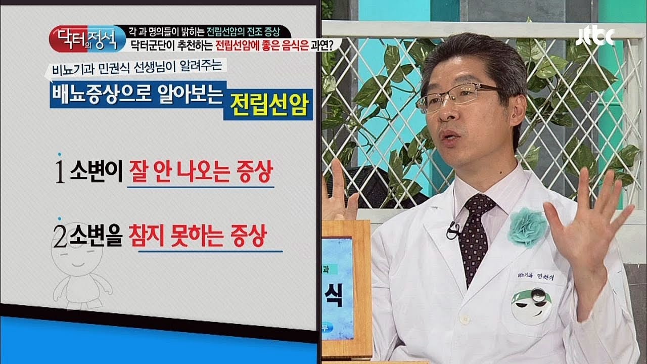 배노증상에 문제가 있다면? 전립선암 의심하라! 닥터의 승부 90회