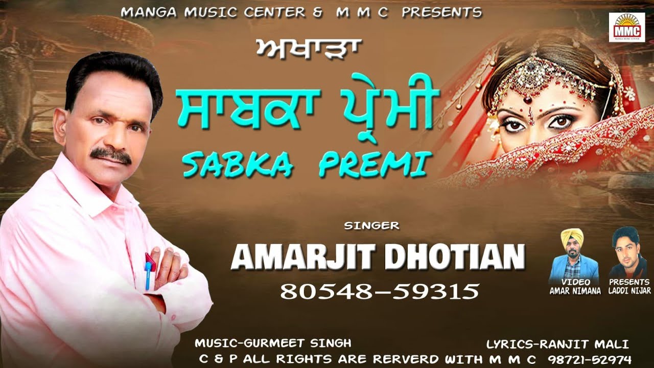 Sabka Premi (Full Video) | Amarjit Dhotian | Latest Punjabi Songs | MMC Music