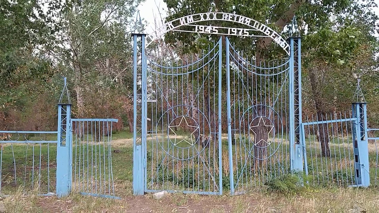 Парк Победы с. Песчаное. Павлодарская обл.