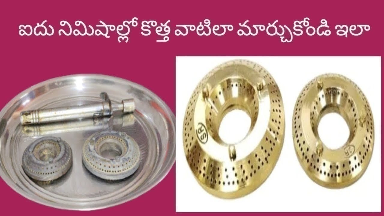 ఐదు నిమిషాల్లో స్టవ్ బర్నర్స్ కొత్త వాటిల మార్చుకోండి ఇలాగా || telugu tips || subscribe my channel