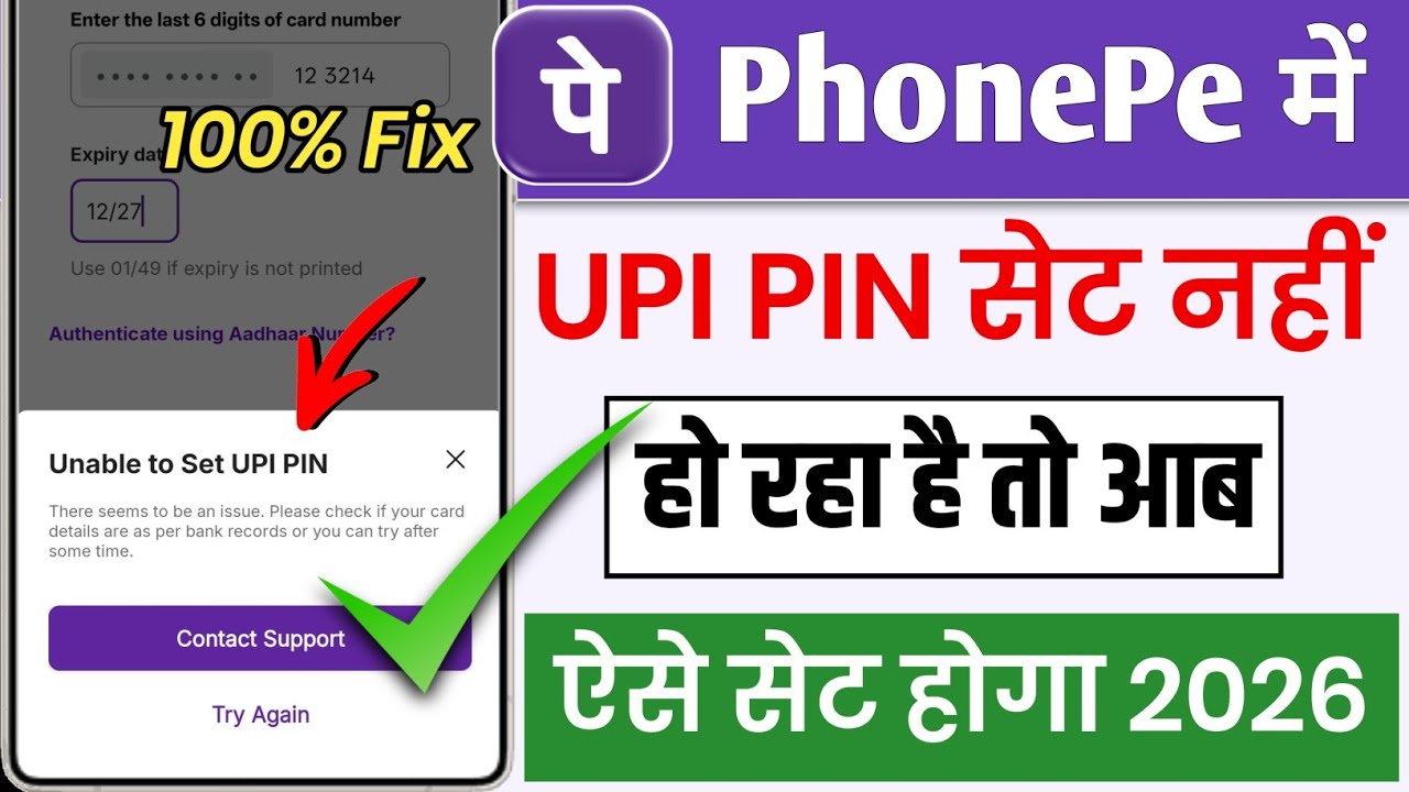 PhonePe ka UPI PIN Set nahi ho raha hai to kay karen !! unable to set upi pin in phonepe 