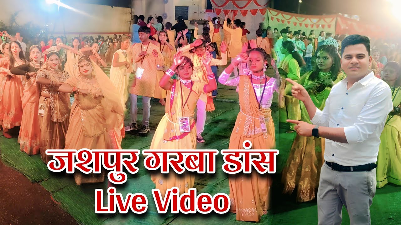 जशपुर लाइव प्रोग्राम गरबा डांस पहला दिन