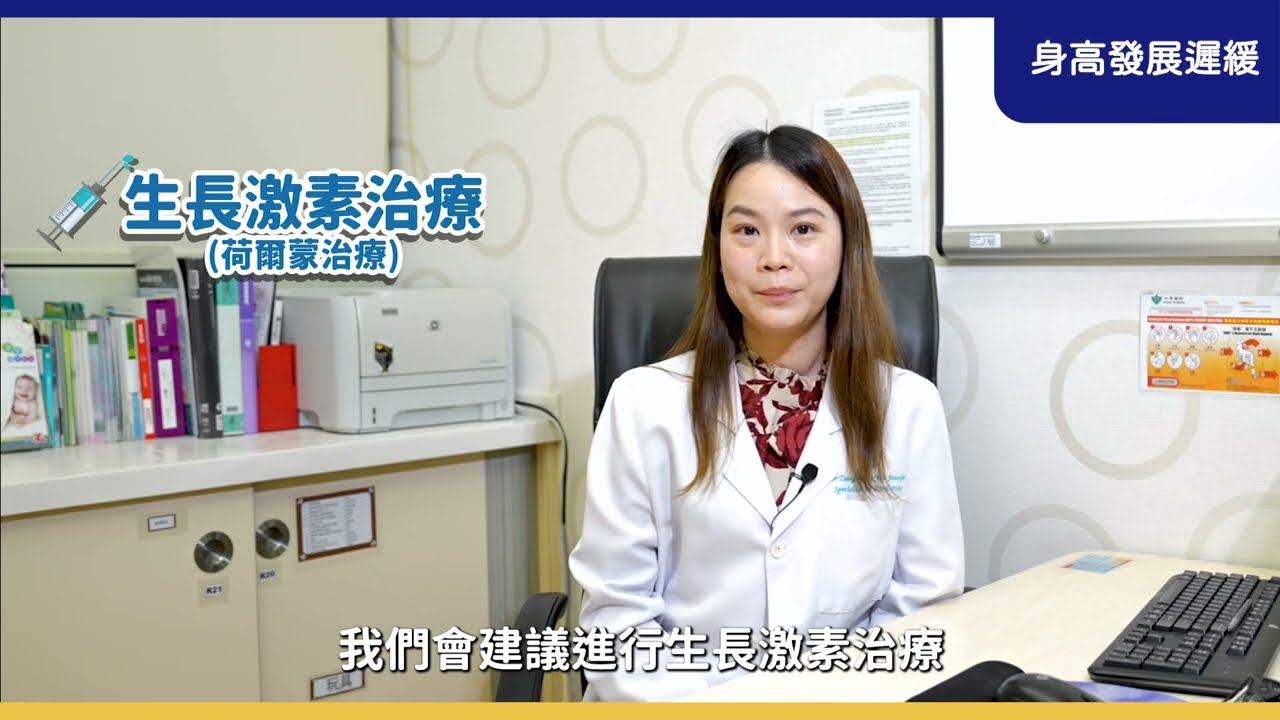 【兒童成長關鍵指南】身高發展遲緩