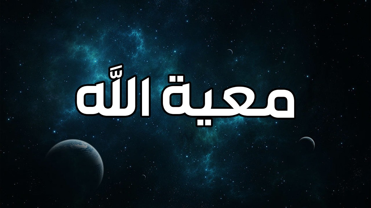 فايز الكندري | معية الله | خطبة الجمعة