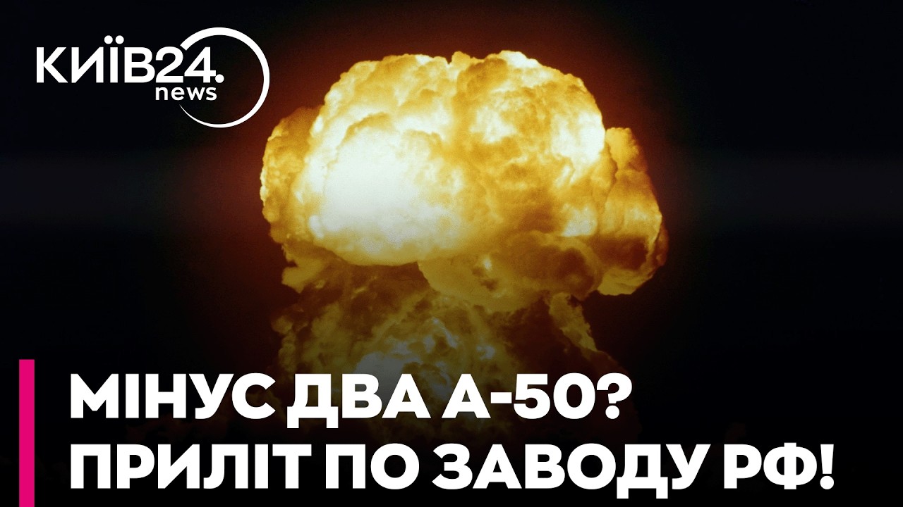 🔥 УДАР ПО УНІКАЛЬНИХ ЛІТАКАХ! На авіазаводі в РФ ПРОЛУНАЛИ ВИБУХИ