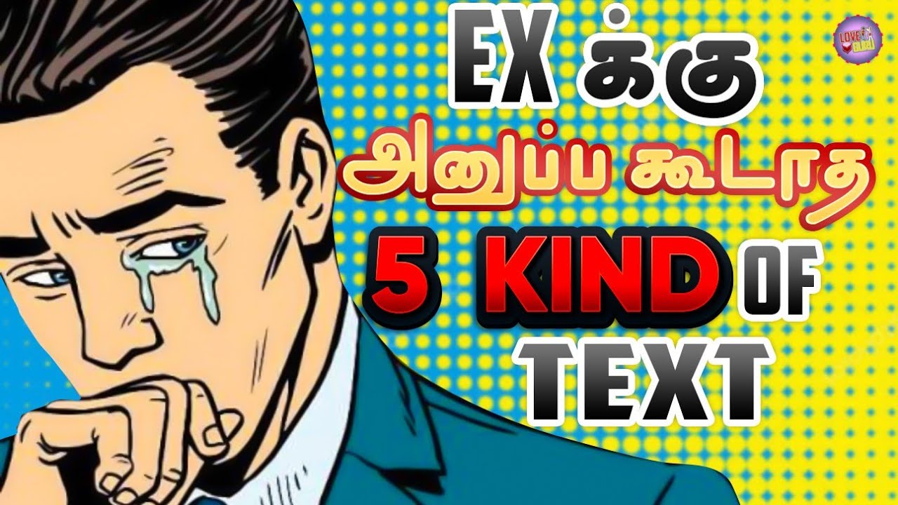 Never Send this 5 Kind of Texts to your  Ex-Lover (Tamil) with English Subtitles