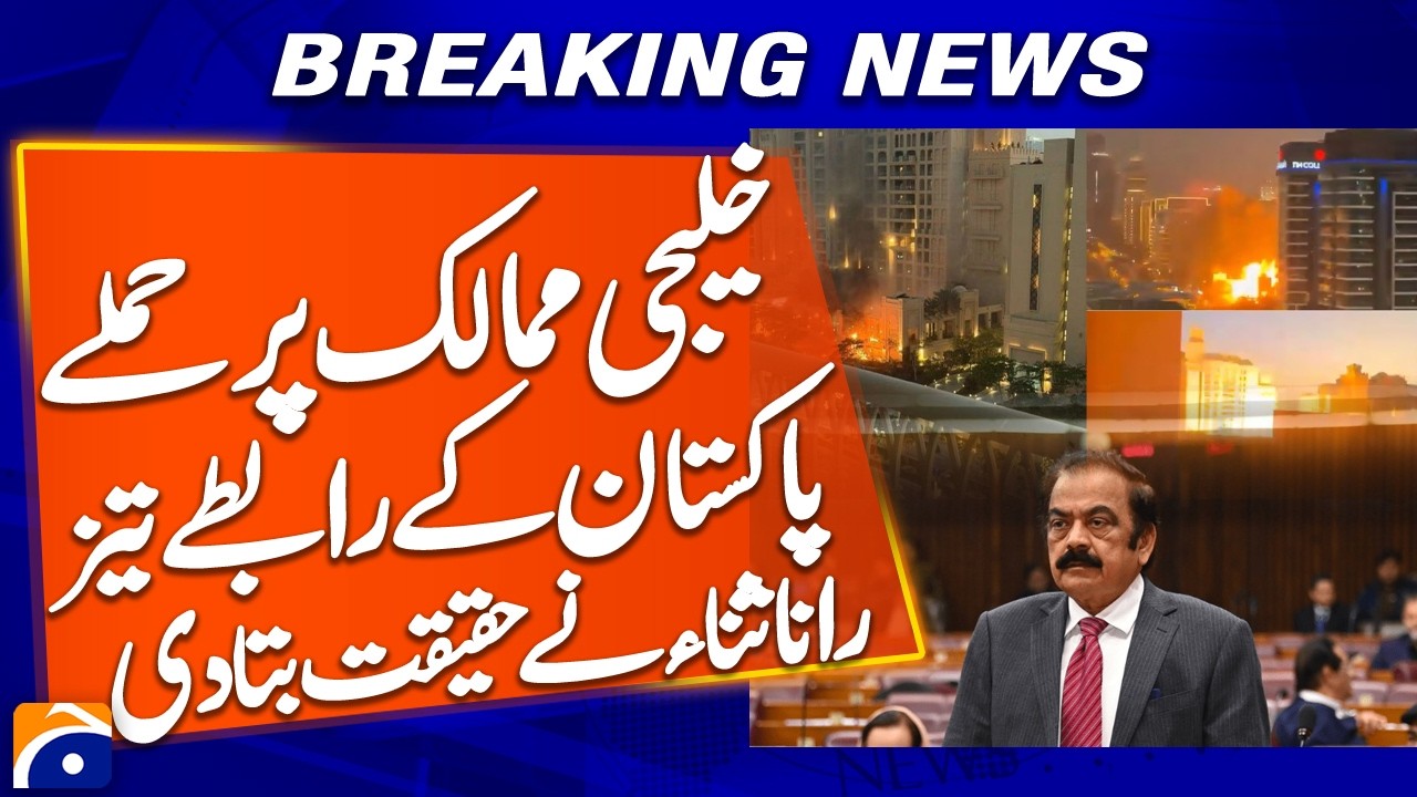 “Rana Sanaullah Reveals Pakistan’s Swift Contacts Amid Attacks on Gulf States” - Geo Pakistan