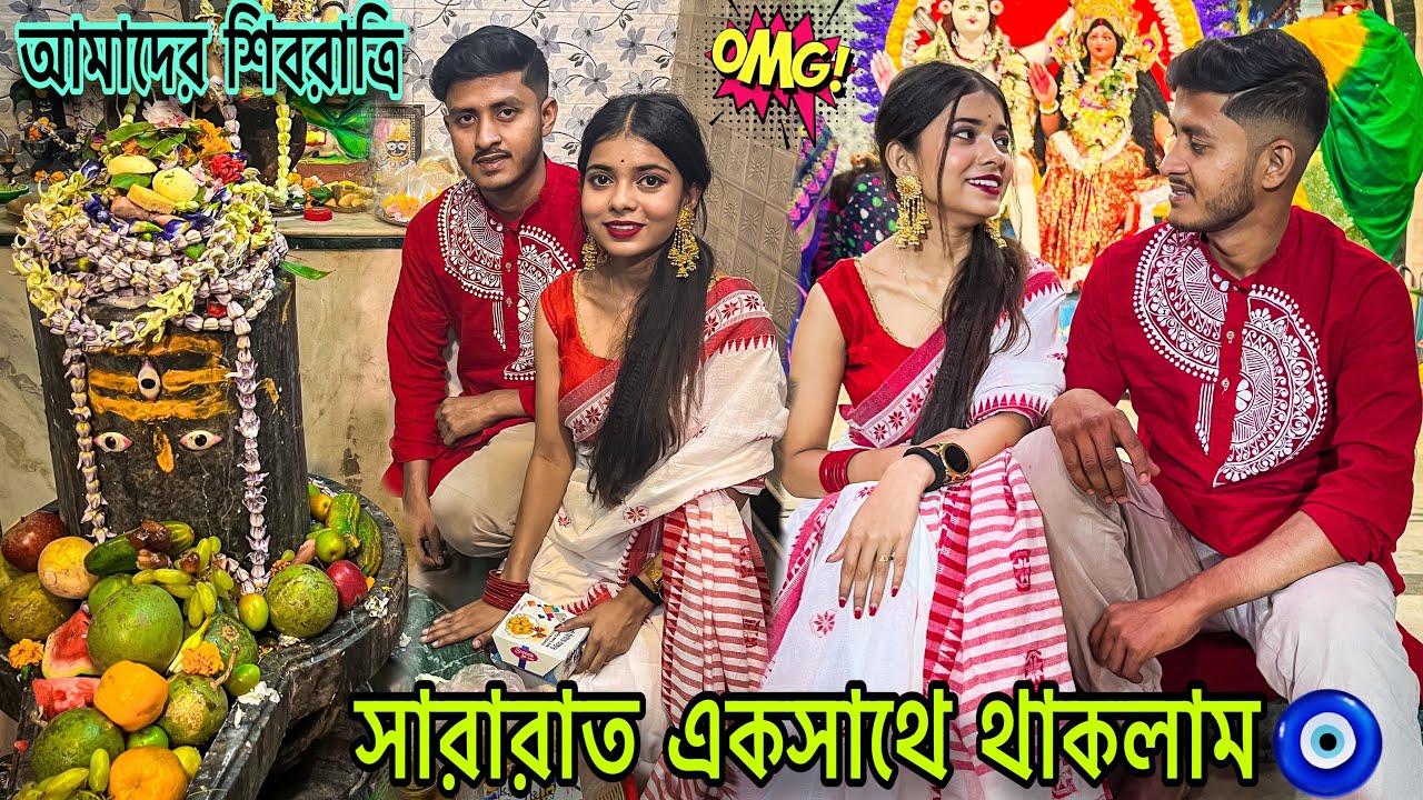 Shivaratri vlog ❤️🧿 Hole night movie with my love 😍 Bengali unmarried couple vlog ❤️🧿