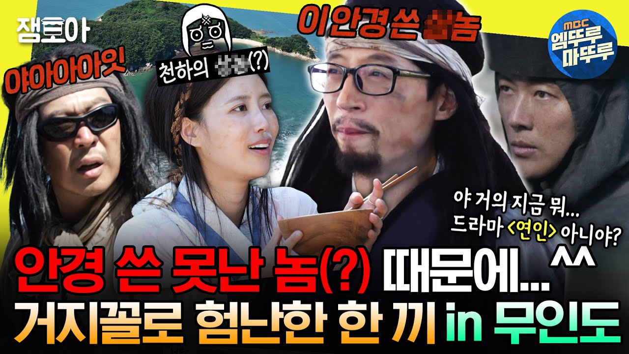 [#놀면뭐하니?] 재석이 형 덕분에(?) 시작된 험난한 여정 (ft.연인 분장)ㅣ#유재석 #하하 #이미주 MBC230916방송