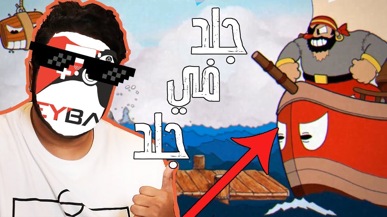 جلد في جلد  #3 - Cuphead