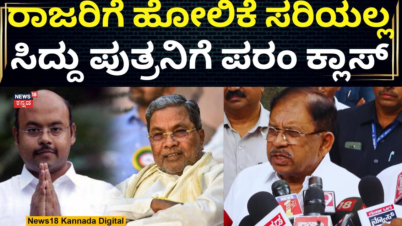 G Parameshwar On Yathindra | ಯತೀಂದ್ರ ಮಾತಿಗೆ ಪರಮೇಶ್ವರ್ ಟಾಂಗ್ | N18V