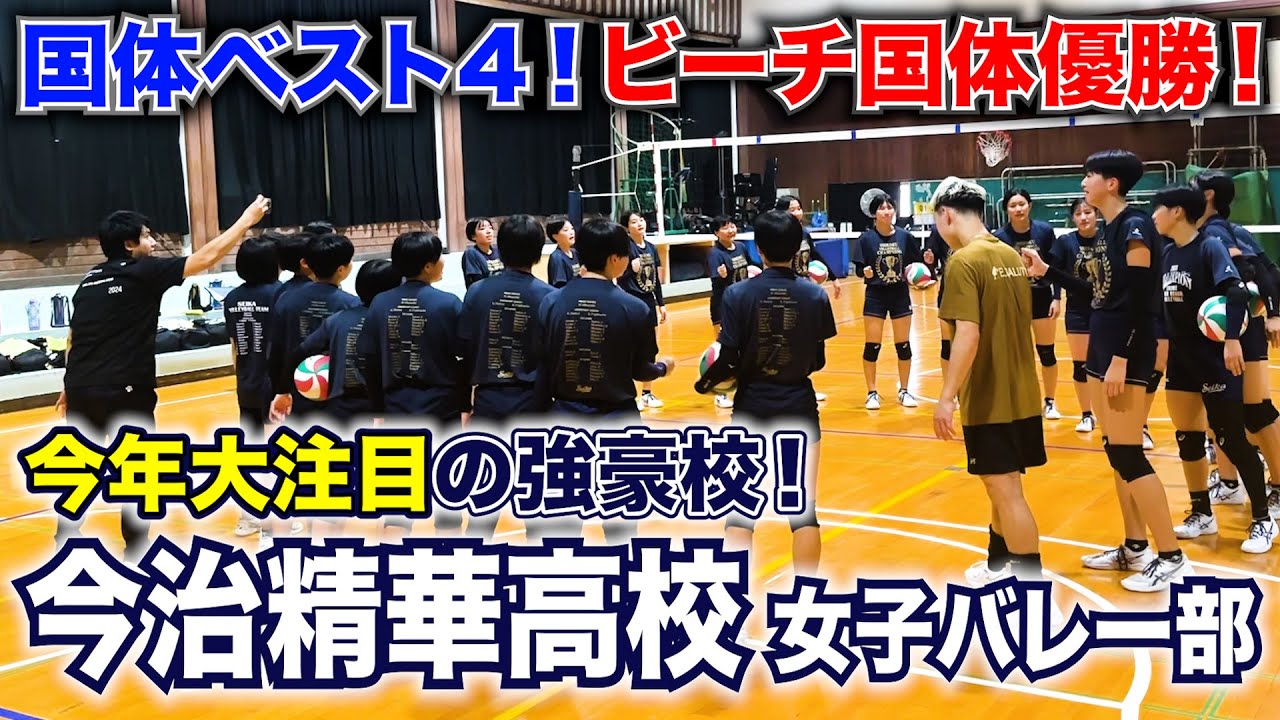 【バレーボール】愛媛県の強豪！今治精華高校女子バレー部に潜入してみた【前編】