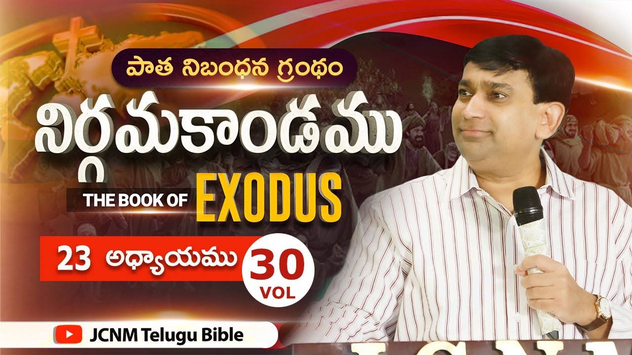 #JCNM || Telugu Bible Study { నిర్గమకాండము VOL 30 } @Pastor Shyam Kishore | 22nd Sep 2022