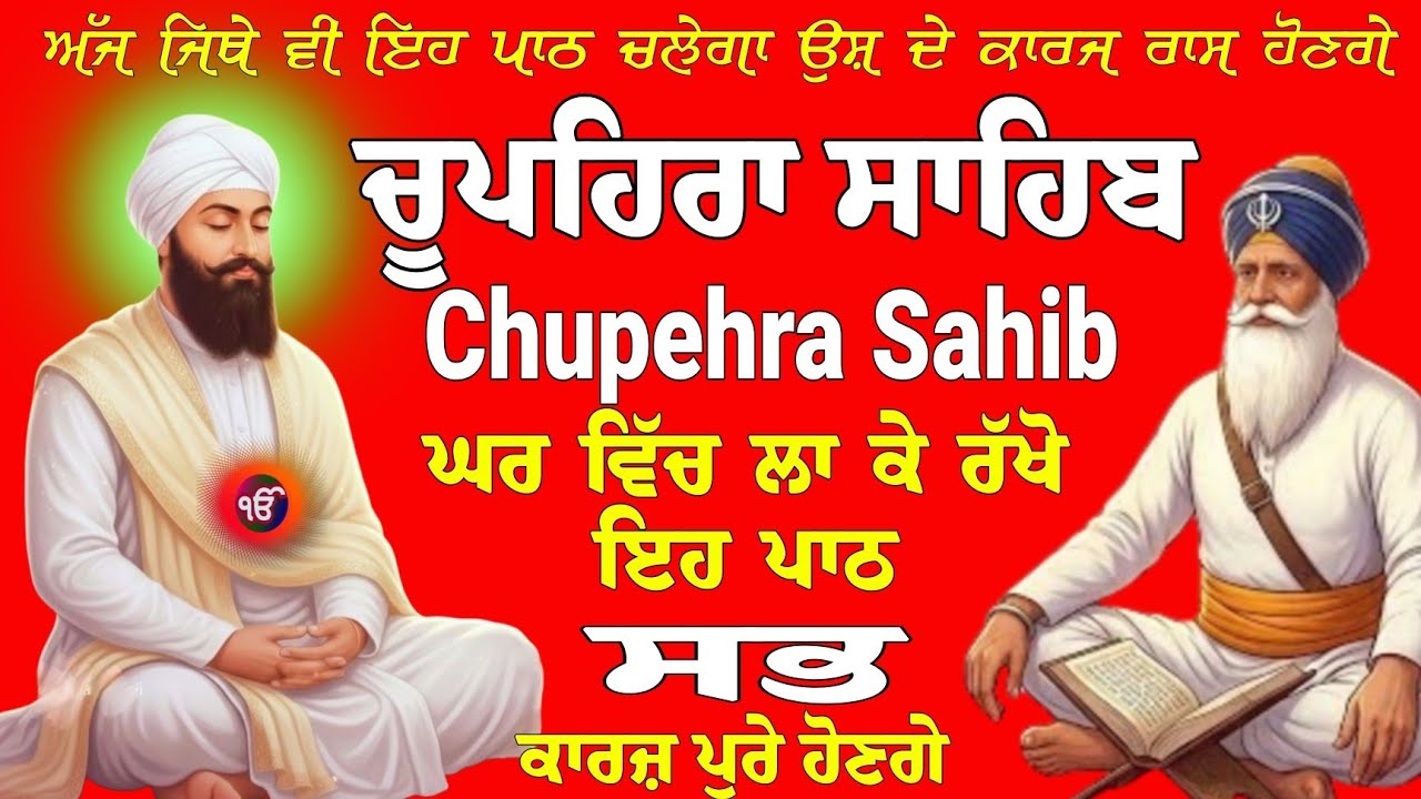 Chupehra Sahib Paath || Chopehra Sahib Nitnem || Live nitnem chopehra Sahib ji 
