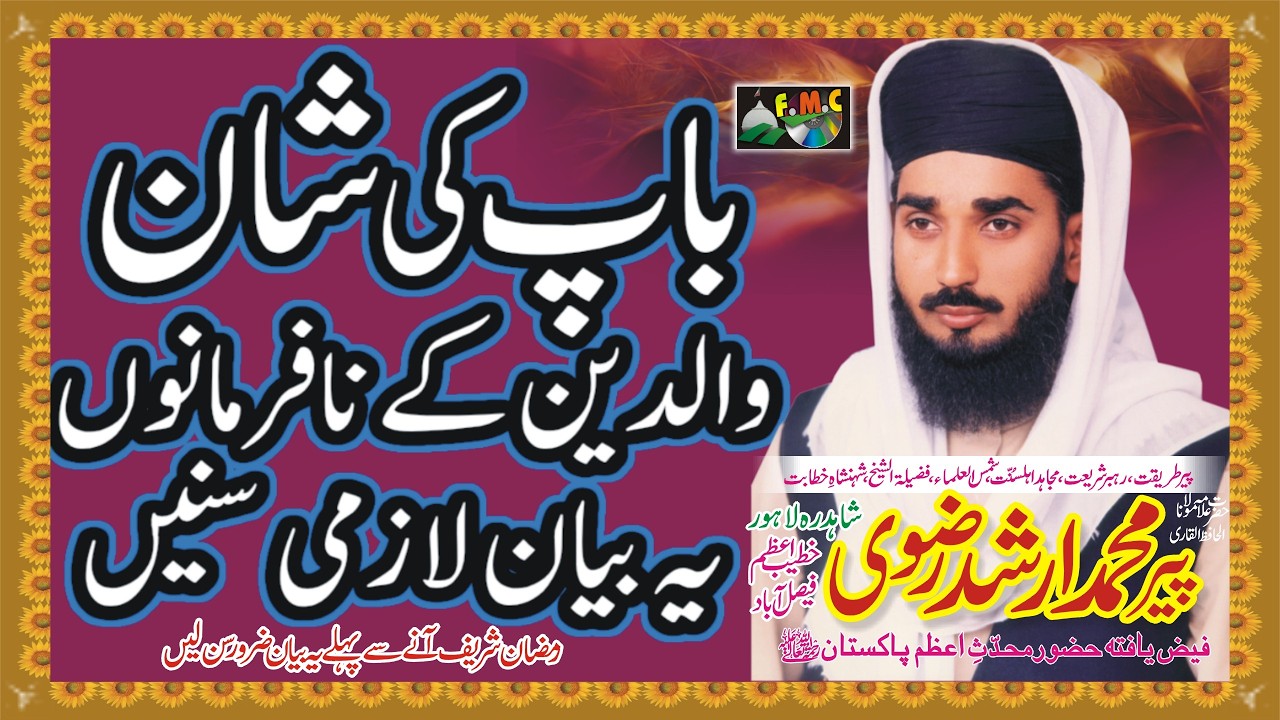 Baap Ki Shan Very Emotional Bayan - baap ki shan - Allama Muhammad Arshad Rizvi -MNOORJAMAL