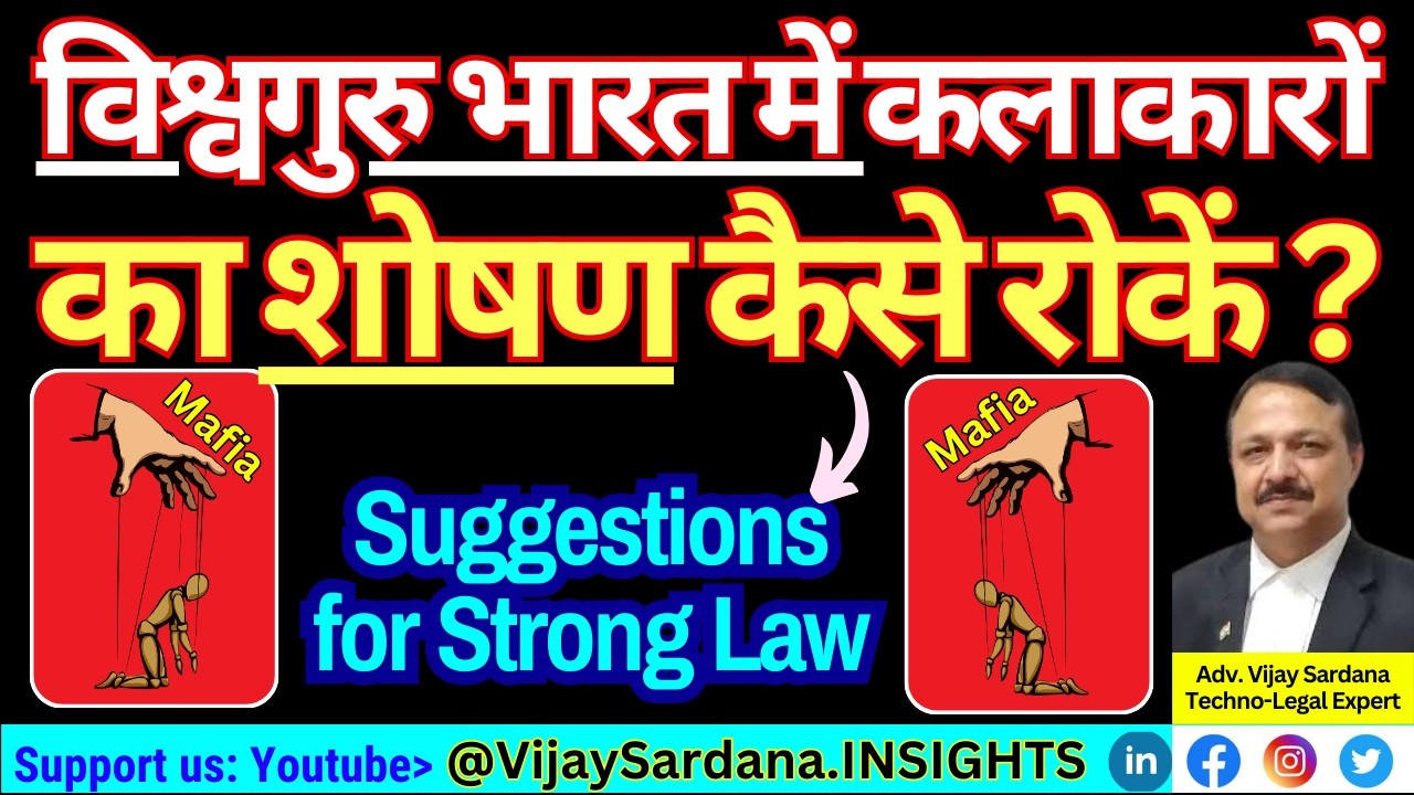 भारत में कलाकारों का शोषण क्यों होता है? #vijaysardana #artist #arijitsingh #bollywood #music #art