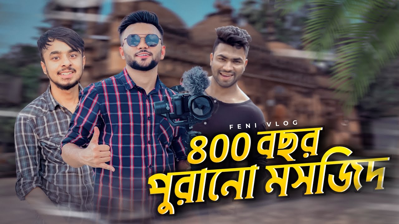 ৪০০ বছর পুরানো মসজিদ | Feni Vlog | মুহুরি সেচ প্রকল্প | Feni City
