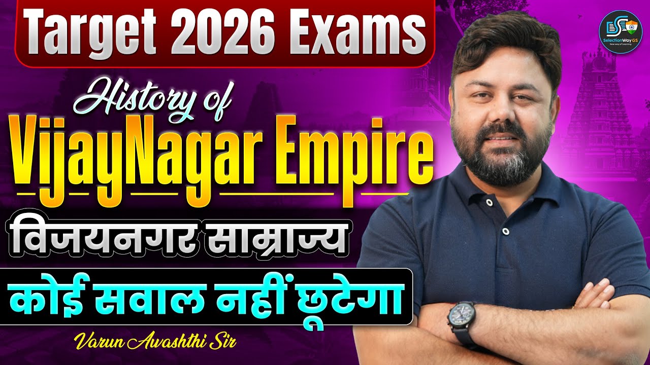 ViajayNagar Empire (विजयनगर साम्राज्य) 🔥 कोई सवाल नहीं छूटेगा Varun Sir 