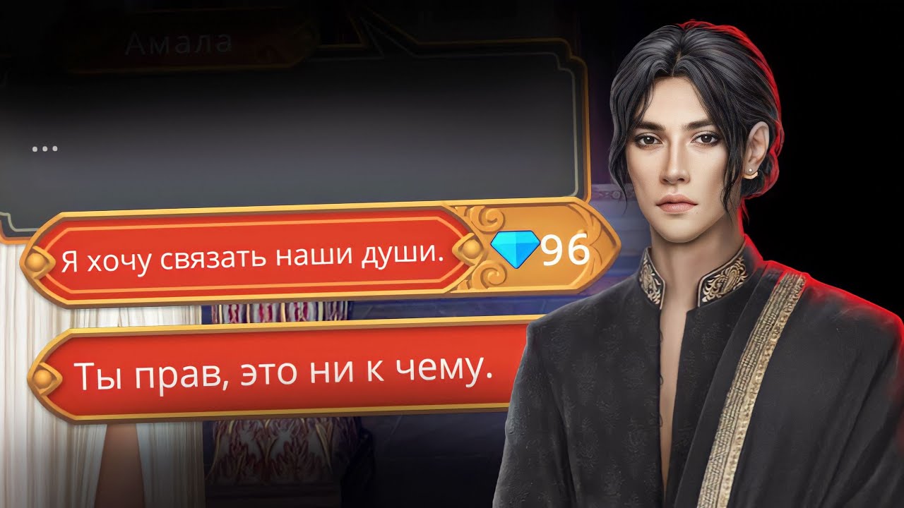 96💎: Соединить душу с Рэйтаном 💞 Клуб Романтики - Кали: Зов Тьмы - 3 Сезон 13 Серия