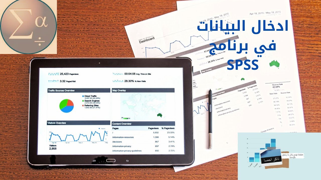 1- ادخال البيانات في برنامج SPSS