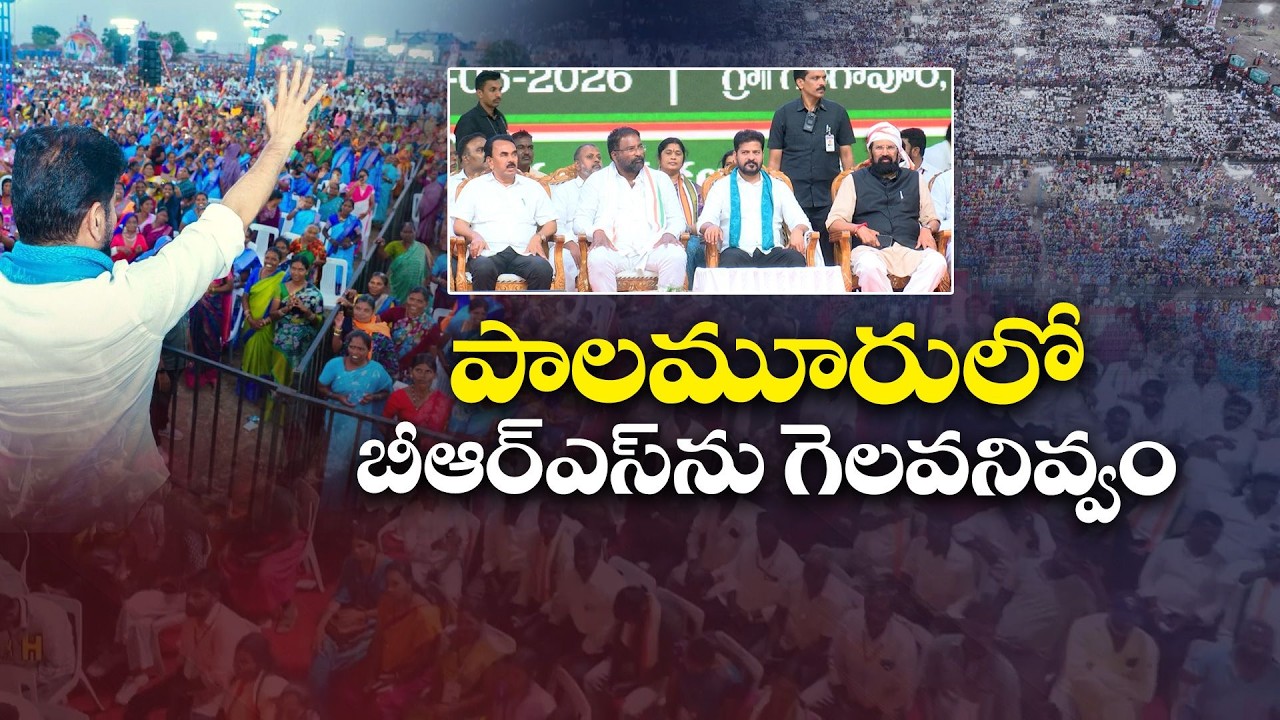 CM Revanth Reddy Vows to Keep BRS Out of Palamuru | Challenges Debate on Governance Records