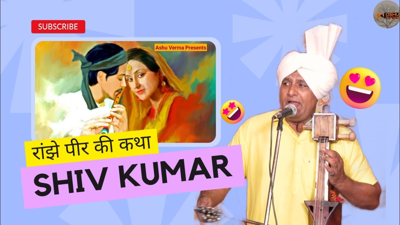 RANJHE PEER Ki Katha l Master Shiv Kumar & Party Nagala Vala l Gadda Gaddi