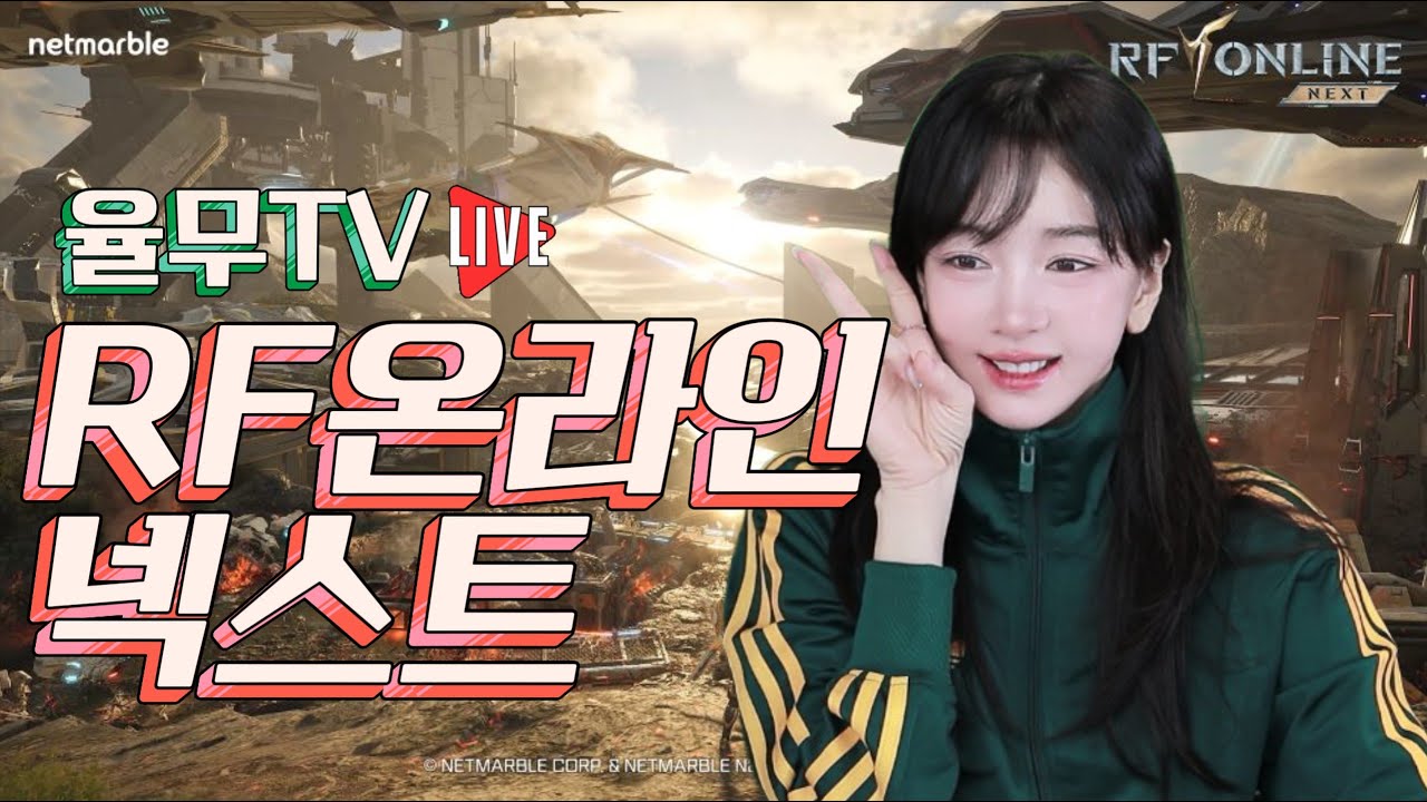 💖[RF온라인넥스트] 야물치게 오픈런 격전지4층가자!!!! (__)