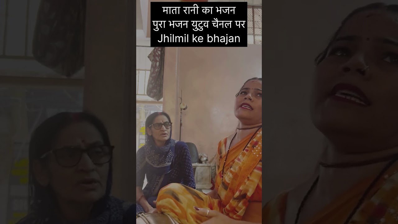 Bhajan #तेरी जोत पे बैठी रोईं रे मेरा ना दुनिया में कोई रे