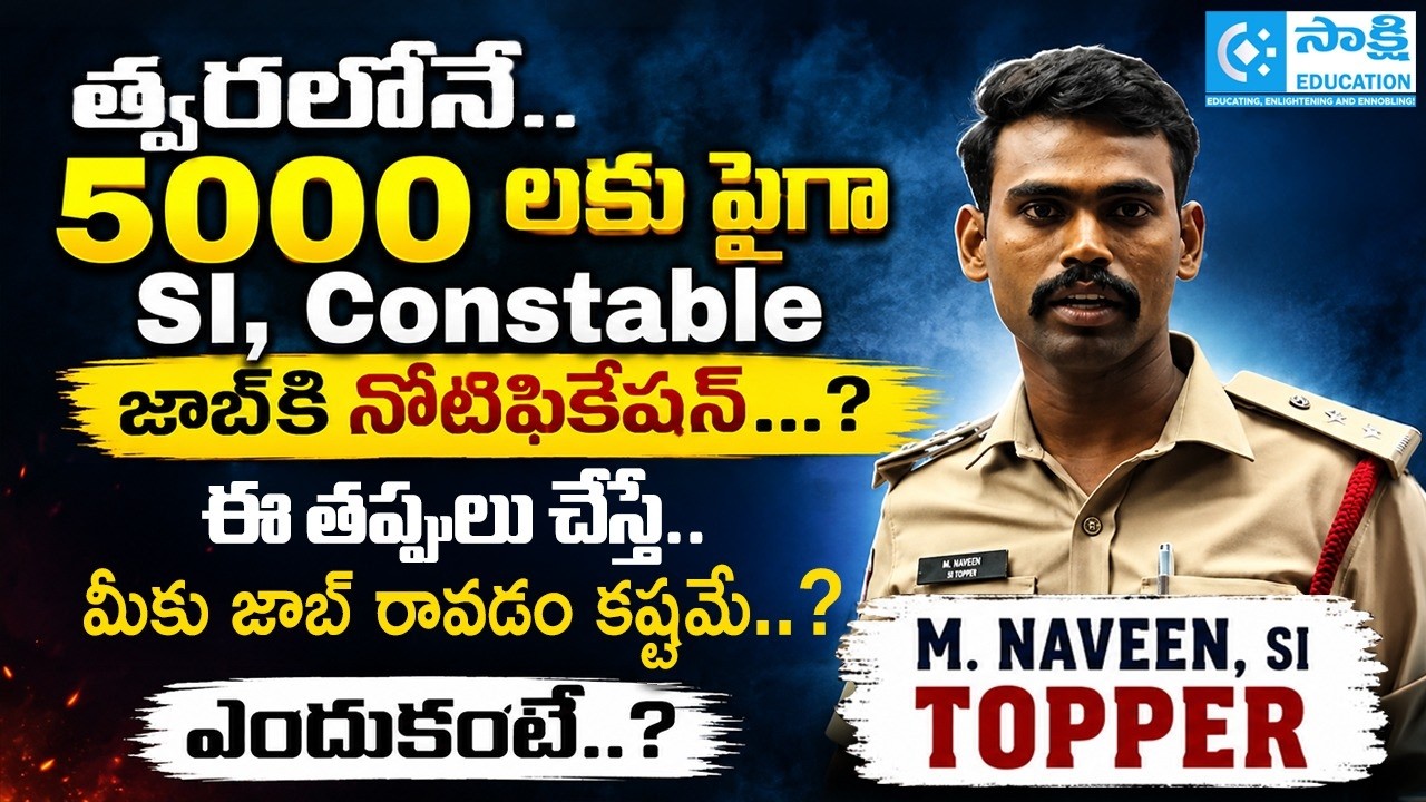 5000+ SI & Constable Jobs in Telangana | Big Notification Coming Soon | Don&rsquo;t Make These Mistakes!