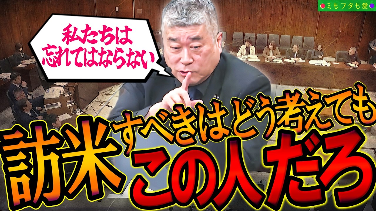 重厚すぎる参考人とのやり取りに緊張が走る #伊勢崎賢治 #れいわ新選組 参議院・国際問題に関する調査会 2026.3.4 vol.756