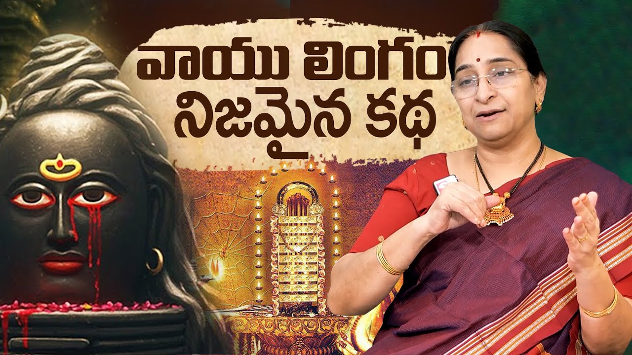Vayu Lingam Real Story Explained In Telugu By Ramaa Raavi | Sri Kalahasti Temple History