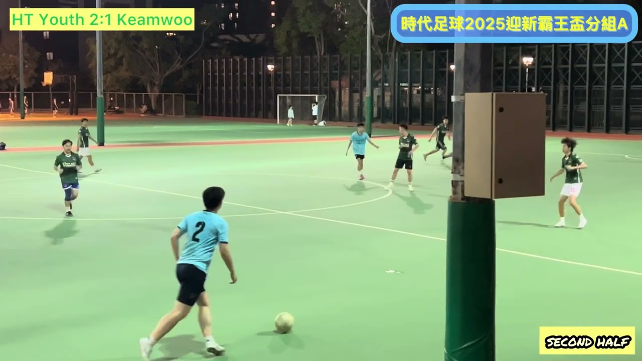 時代足球2025迎新霸王盃分組賽A組: HT Youth vs Keamwoo（全場比賽精華）