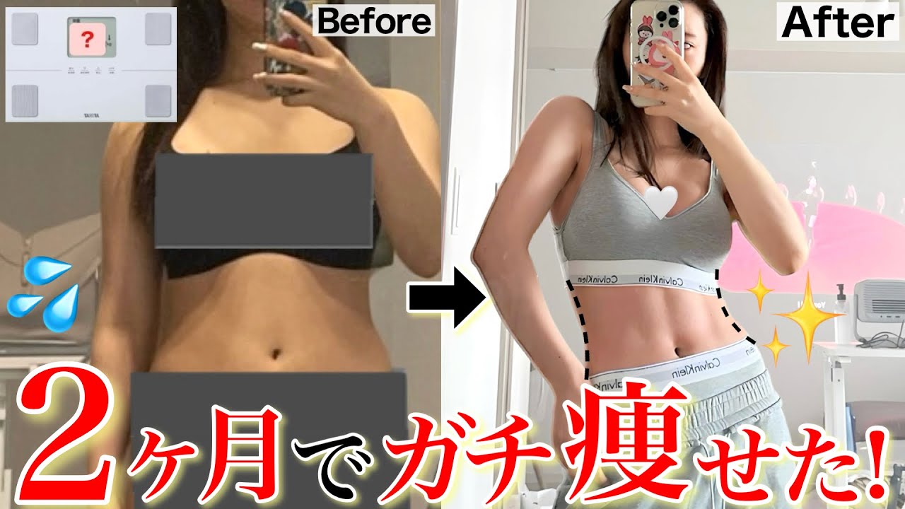 【衝撃の結果】ダイエットに成功したことない女が、7kg痩せて腹筋割った方法〜ダイエット結果報告〜