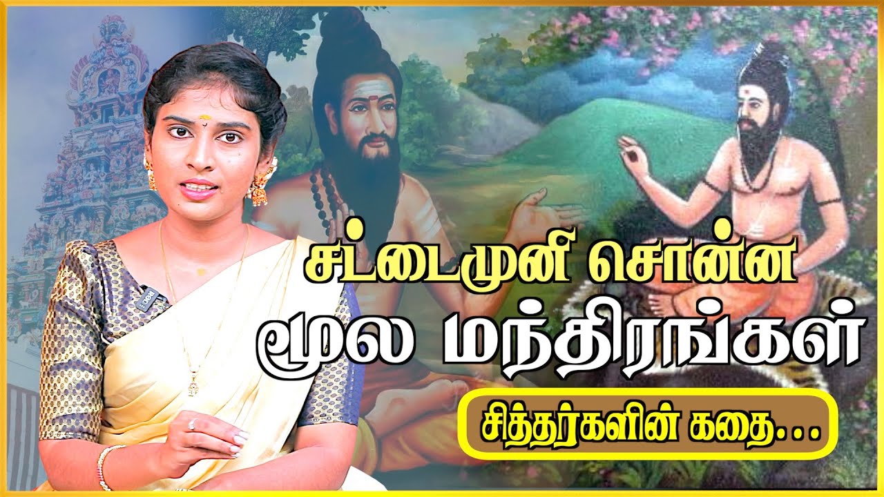 சட்டை முனி சித்தரின் மலைக்க வைக்கும் சூட்சமங்கள் | Sattaimuni Siddhar- History | Aadhan Anmeegam