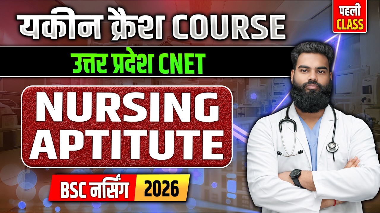 UP CNET 2026 | Nursing Aptitude Important Previous Year Questions | UP BSc Nursing VVI Question 2026