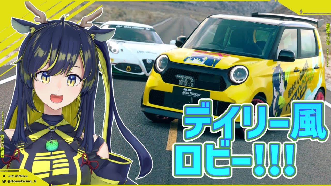 【GT7 / 参加型】デイリーレース風にロビーレースしてみます！🌪🚧【暇木りん‣ジラ JP/ENVtuber】