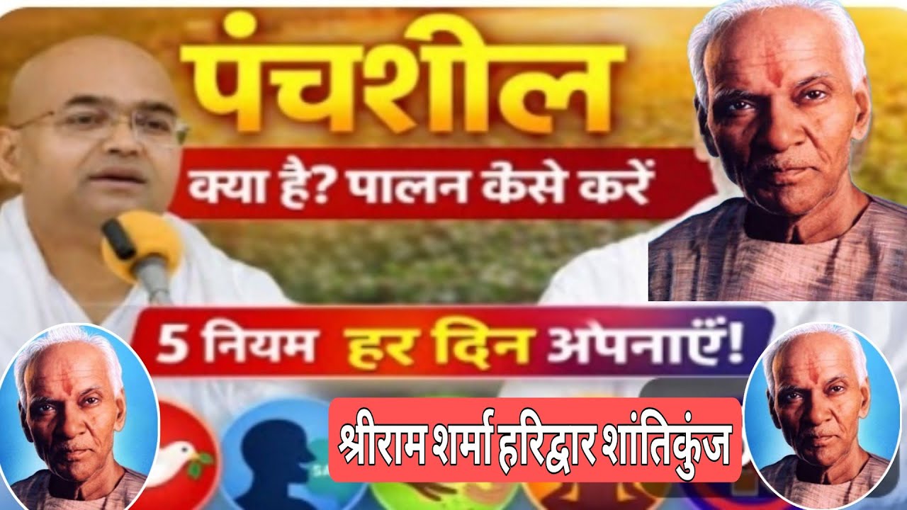 पंचशील क्या है? पालन कैसे करें, 