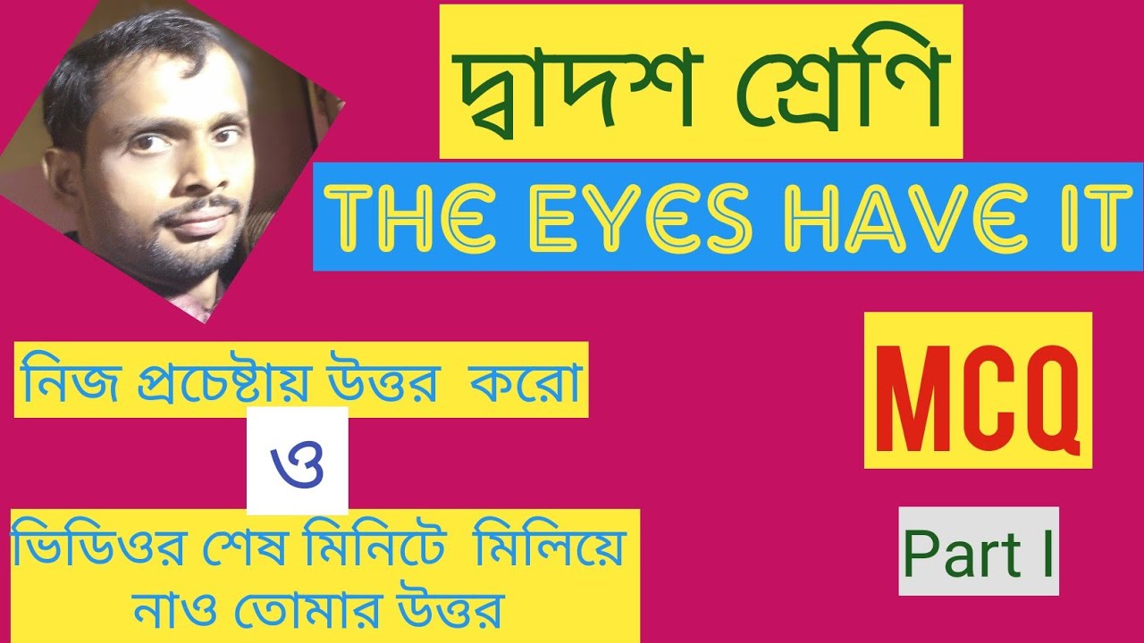 THE EYES HAVE IT : MCQ
