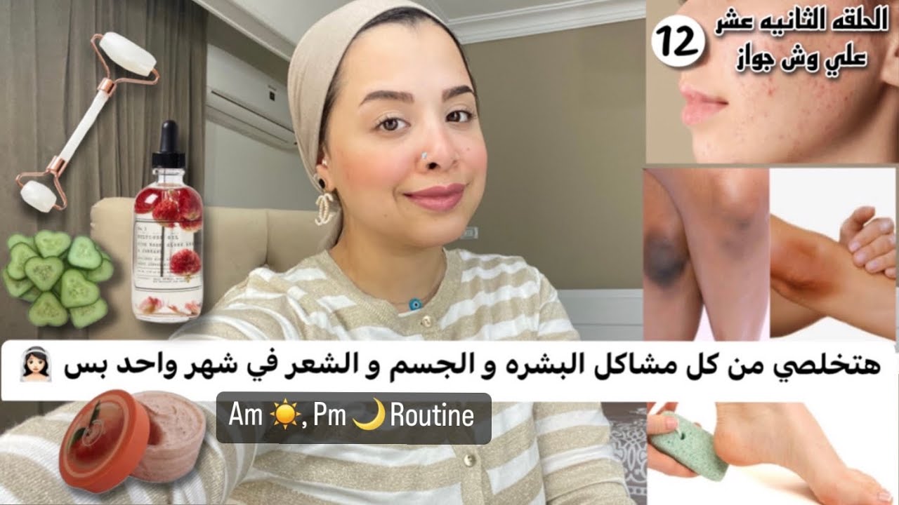 شهر واحد بس قبل الفرح كفايه انك تعالجي بشرتك ،شعرك ،جسمك 💇‍♀️ عملتلكم جدول عنايه كامل للعروسه